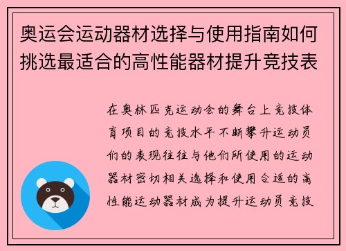 奥运会运动器材选择与使用指南如何挑选最适合的高性能器材提升竞技表现