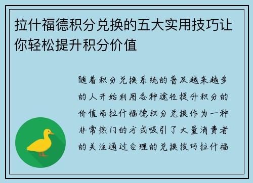 拉什福德积分兑换的五大实用技巧让你轻松提升积分价值 拉什福德积分兑换的五大实用技巧让你轻松提升积分价值